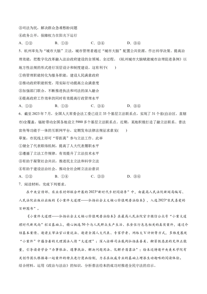 专题06法律篇&mdash;&mdash;全面依法治国（讲义）（原卷版）_8.2025政治总复习_2024年新高考资料_2.2024二轮复习