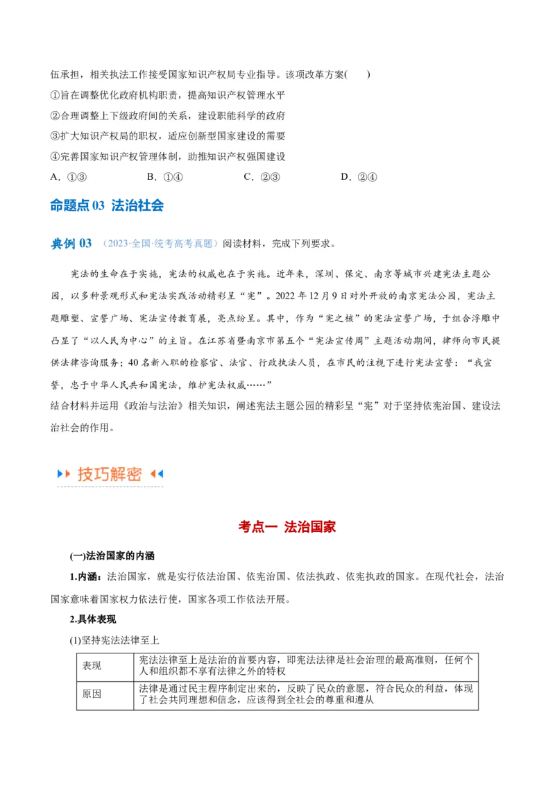 专题06法律篇&mdash;&mdash;全面依法治国（讲义）（原卷版）_8.2025政治总复习_2024年新高考资料_2.2024二轮复习