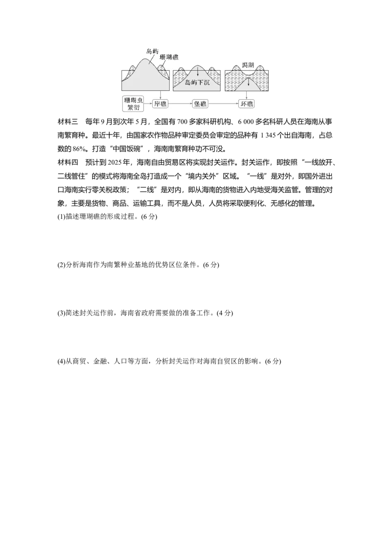 第五部分第二章第2讲训练87　南方地区_9.2025地理总复习_2025年新高考资料_一轮复习_2025高考大一轮复习讲义+练习（完结）_2025高考大一轮复习地理（湘教版）_一轮复习89练