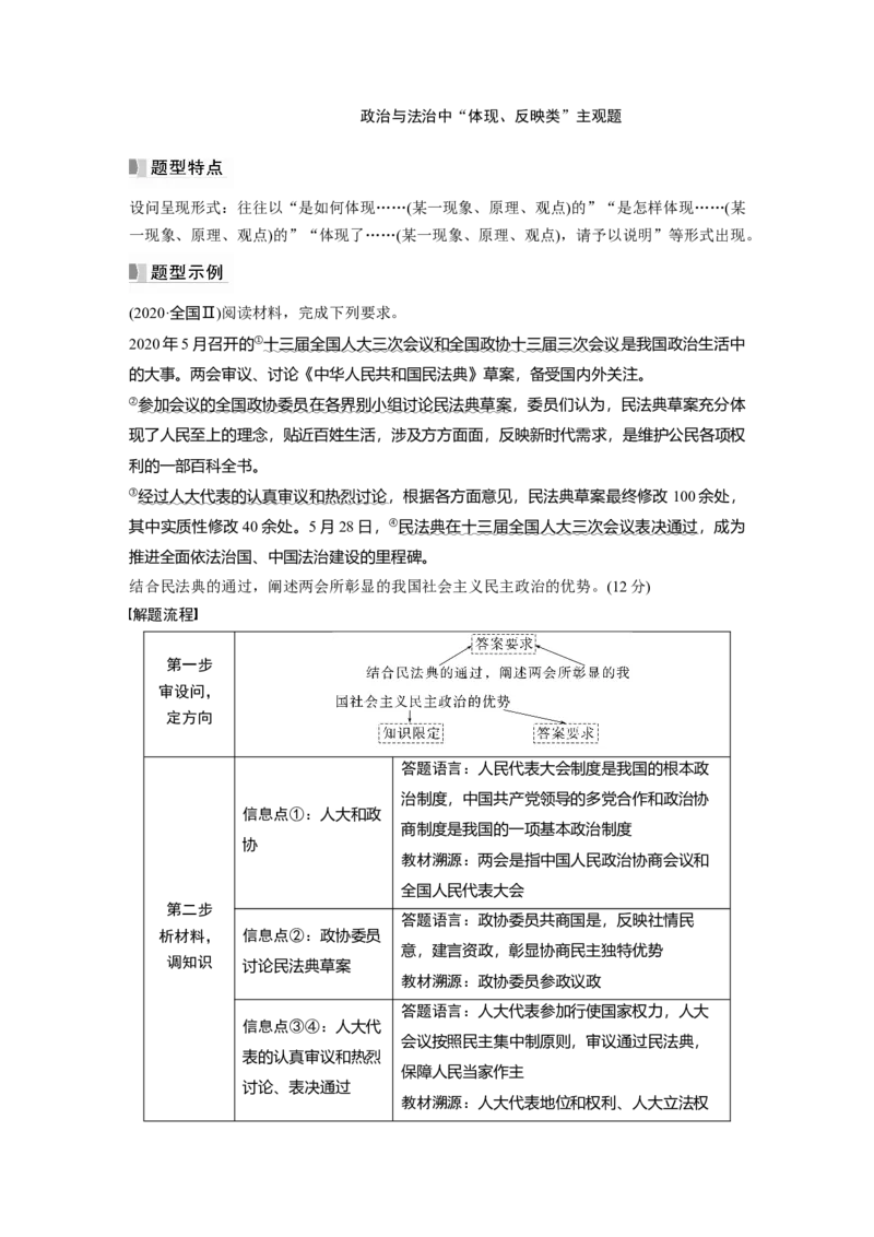 2023年高考政治一轮复习（部编版）阶段提升复习3　党的领导和人民当家作主_8.2025政治总复习_2023年新高考资料_一轮复习_2023年新高考大一轮复习讲义