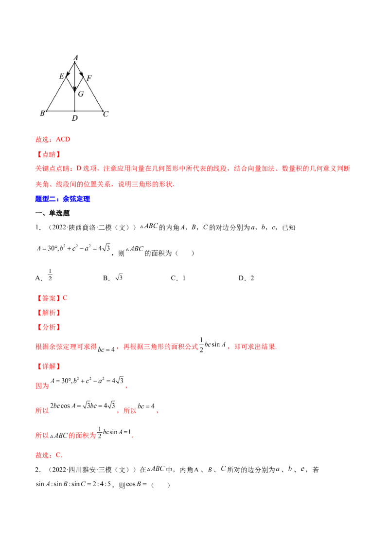 专题12解三角形(解析版)_2.2025数学总复习_2023年新高考资料_2023年新高考数学知识点总结与题型精练（新高考地区专用）