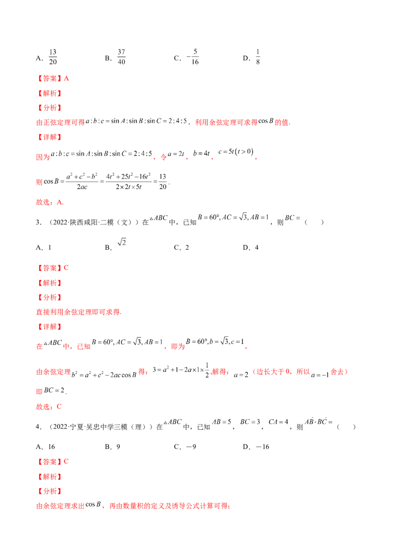 专题12解三角形(解析版)_2.2025数学总复习_2023年新高考资料_2023年新高考数学知识点总结与题型精练（新高考地区专用）