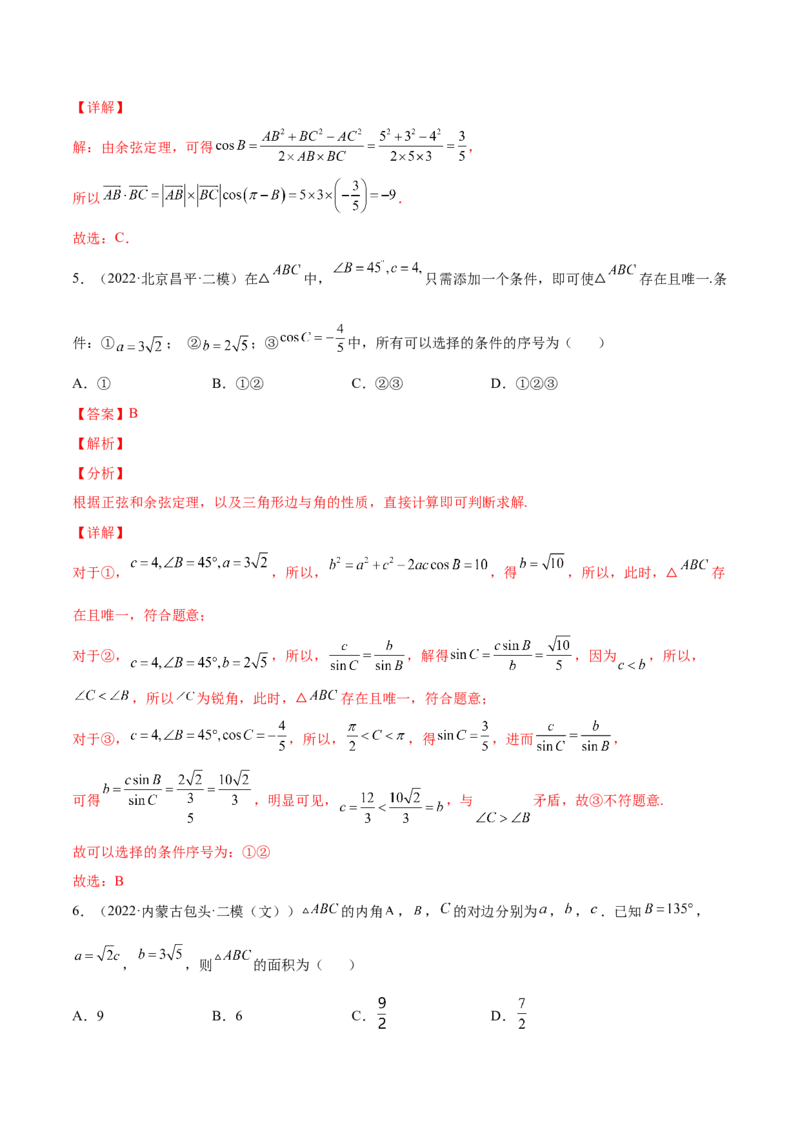 专题12解三角形(解析版)_2.2025数学总复习_2023年新高考资料_2023年新高考数学知识点总结与题型精练（新高考地区专用）