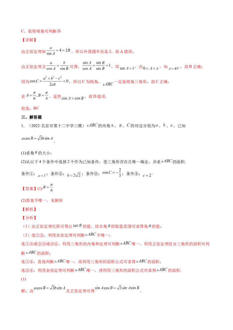 专题12解三角形(解析版)_2.2025数学总复习_2023年新高考资料_2023年新高考数学知识点总结与题型精练（新高考地区专用）