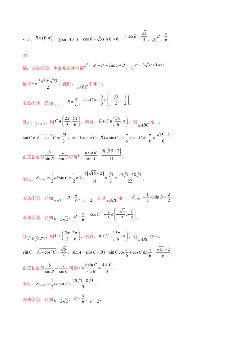 专题12解三角形(解析版)_2.2025数学总复习_2023年新高考资料_2023年新高考数学知识点总结与题型精练（新高考地区专用）