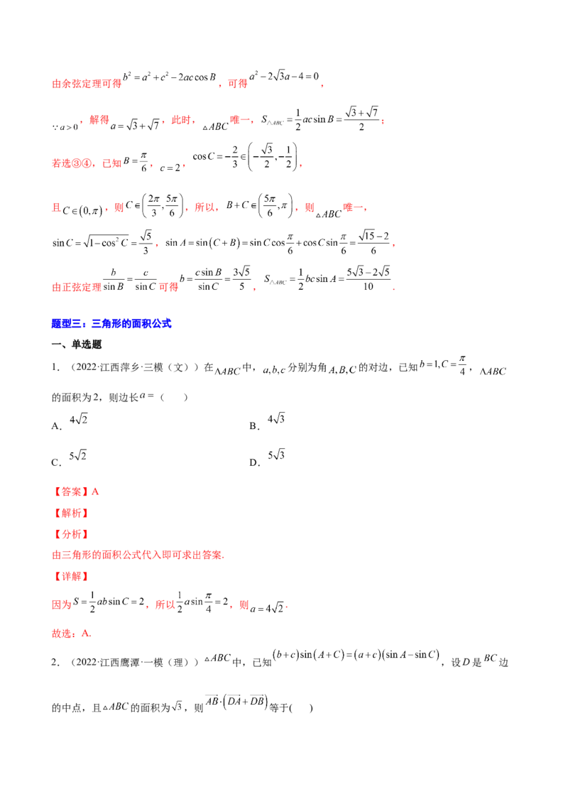 专题12解三角形(解析版)_2.2025数学总复习_2023年新高考资料_2023年新高考数学知识点总结与题型精练（新高考地区专用）
