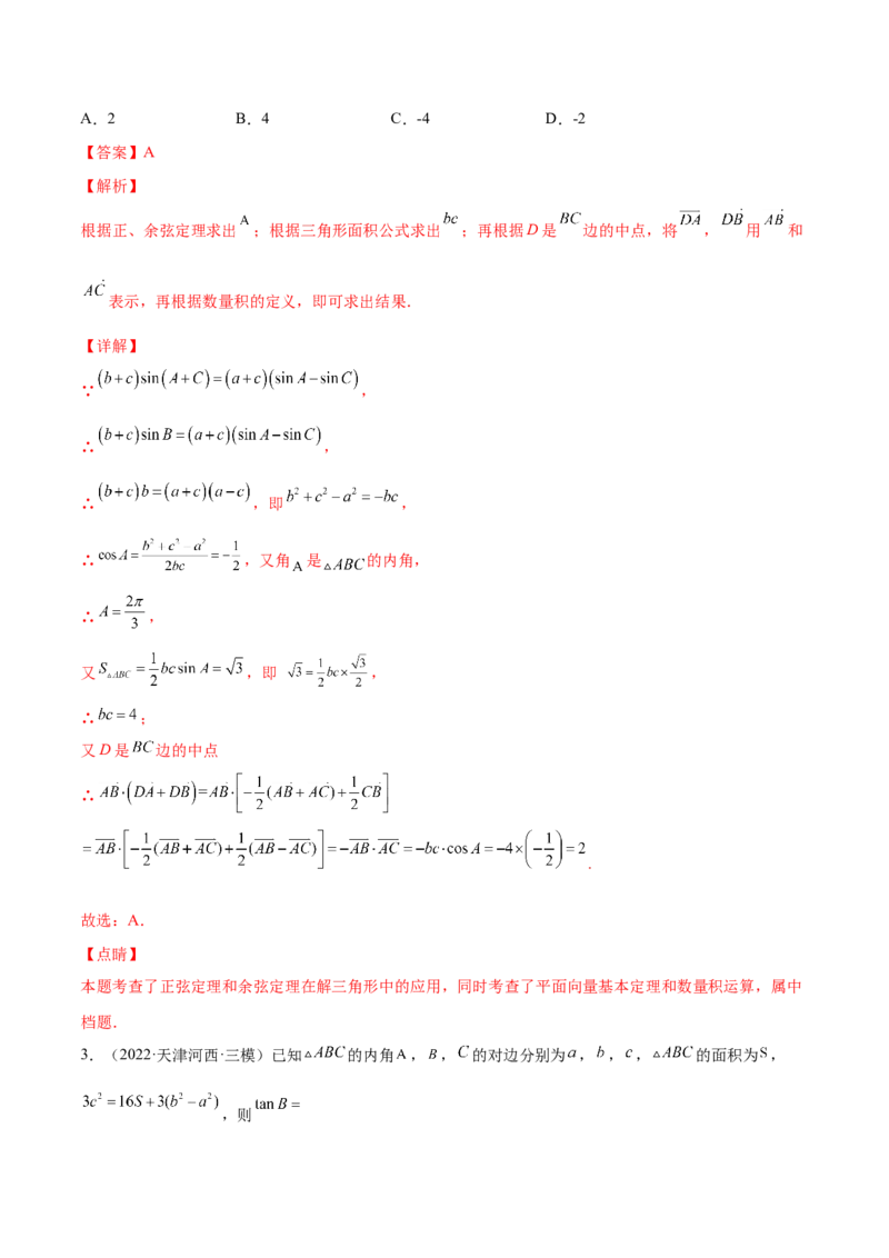 专题12解三角形(解析版)_2.2025数学总复习_2023年新高考资料_2023年新高考数学知识点总结与题型精练（新高考地区专用）
