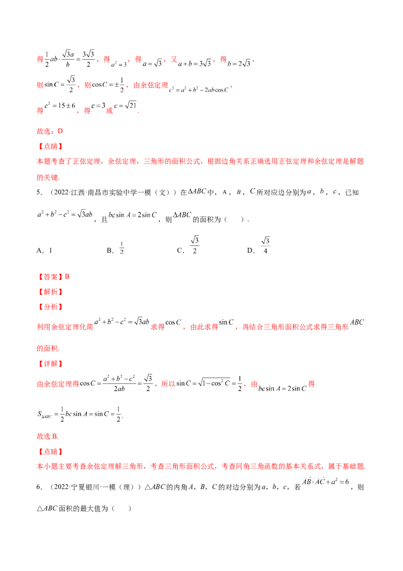 专题12解三角形(解析版)_2.2025数学总复习_2023年新高考资料_2023年新高考数学知识点总结与题型精练（新高考地区专用）