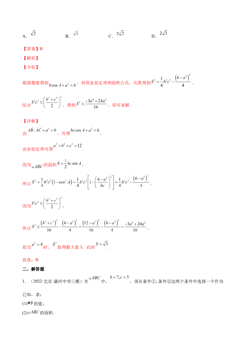 专题12解三角形(解析版)_2.2025数学总复习_2023年新高考资料_2023年新高考数学知识点总结与题型精练（新高考地区专用）