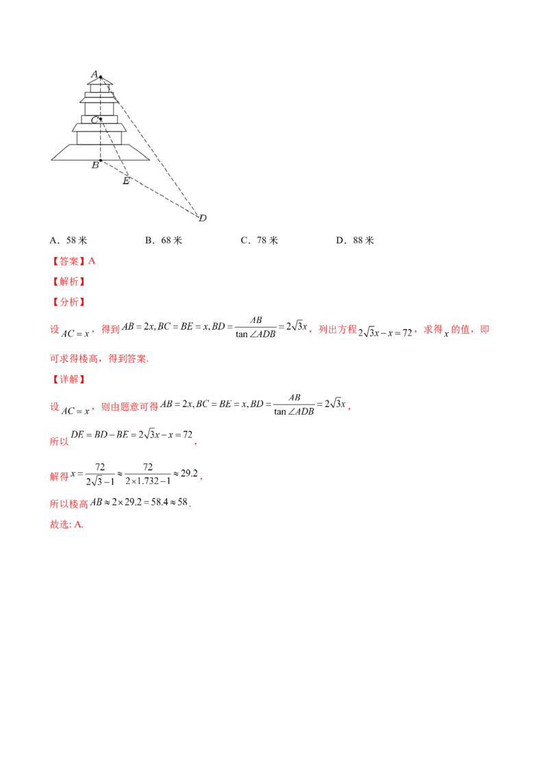 专题12解三角形(解析版)_2.2025数学总复习_2023年新高考资料_2023年新高考数学知识点总结与题型精练（新高考地区专用）