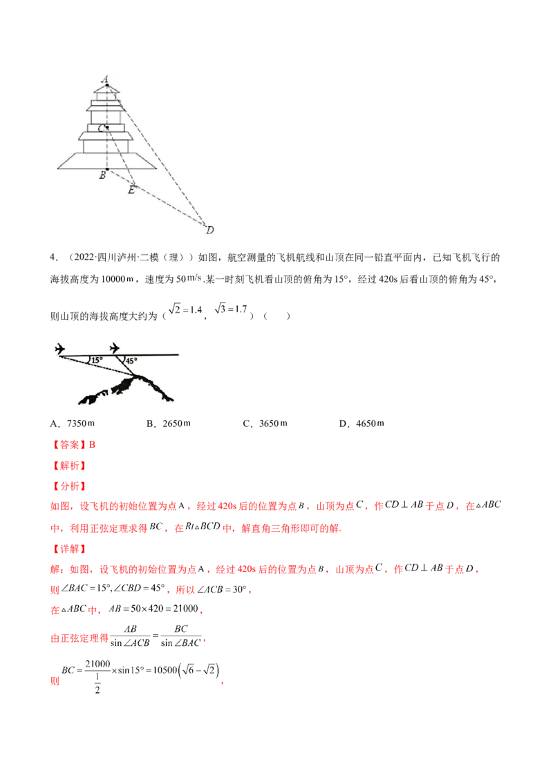 专题12解三角形(解析版)_2.2025数学总复习_2023年新高考资料_2023年新高考数学知识点总结与题型精练（新高考地区专用）