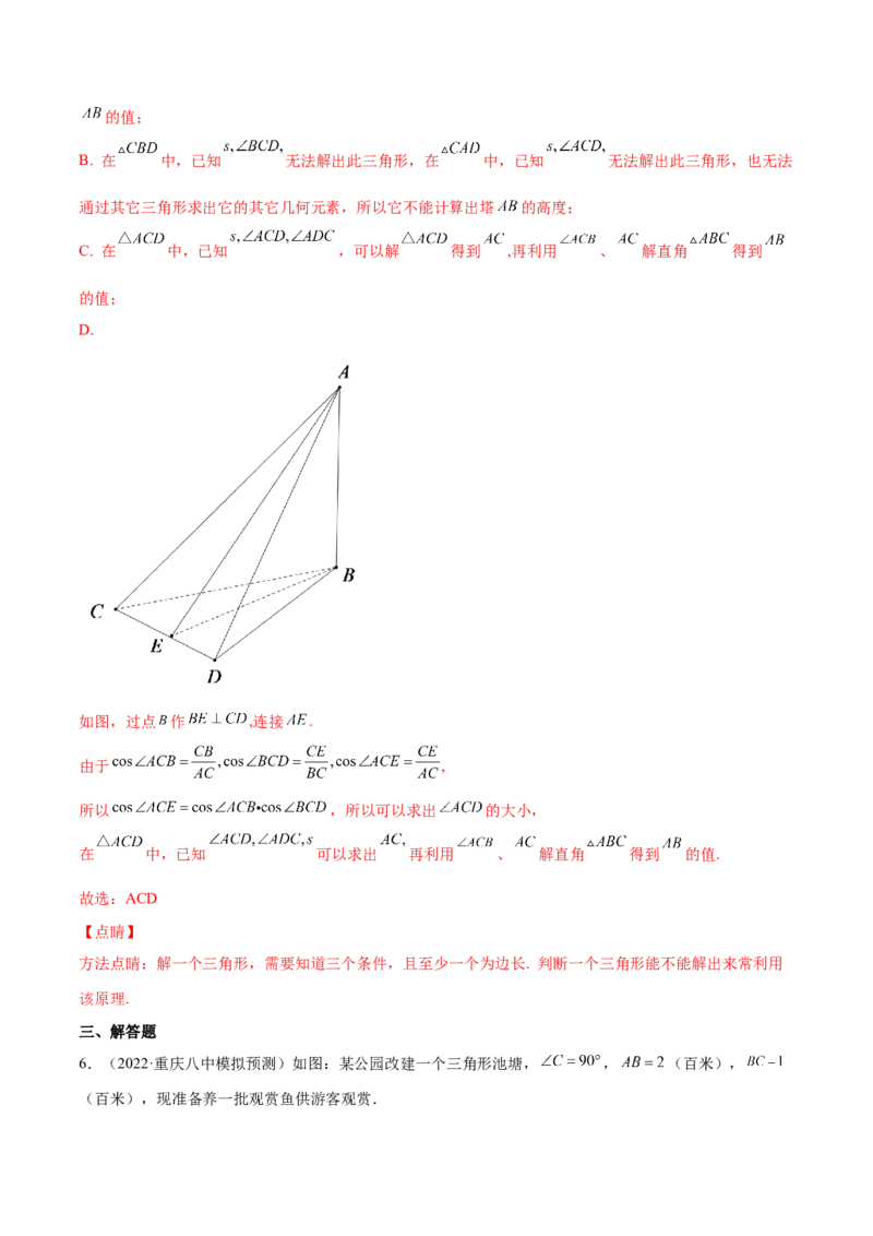 专题12解三角形(解析版)_2.2025数学总复习_2023年新高考资料_2023年新高考数学知识点总结与题型精练（新高考地区专用）