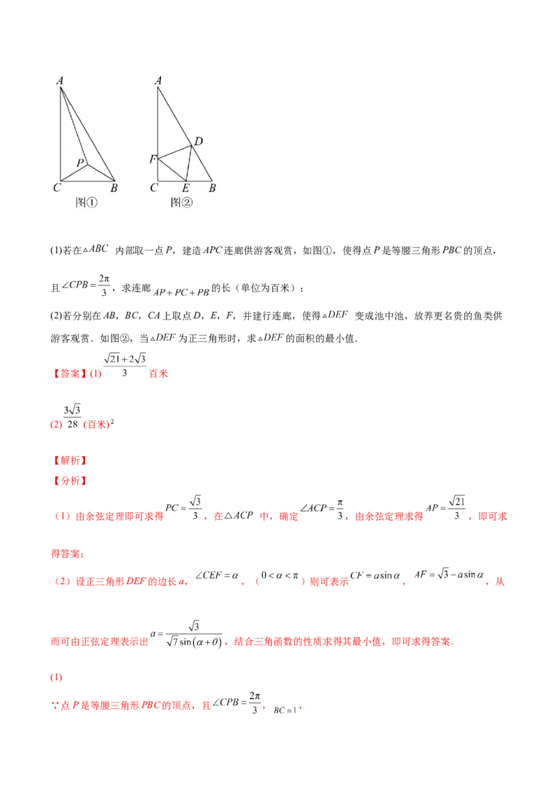 专题12解三角形(解析版)_2.2025数学总复习_2023年新高考资料_2023年新高考数学知识点总结与题型精练（新高考地区专用）