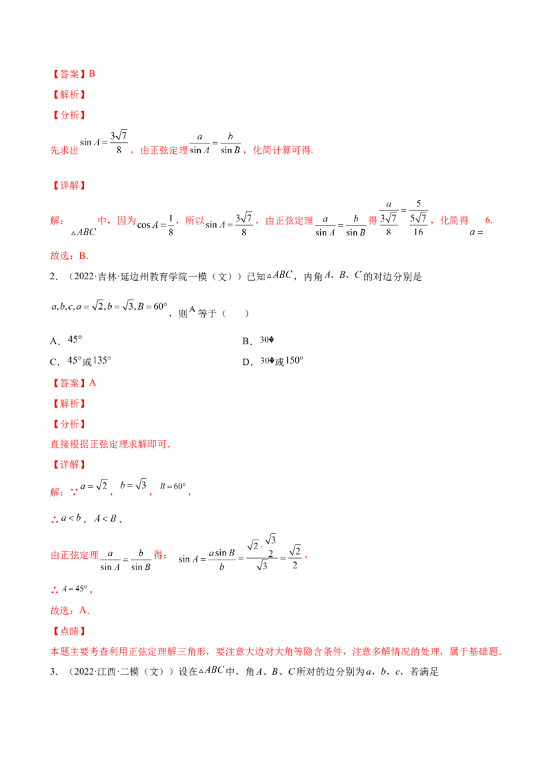 专题12解三角形(解析版)_2.2025数学总复习_2023年新高考资料_2023年新高考数学知识点总结与题型精练（新高考地区专用）