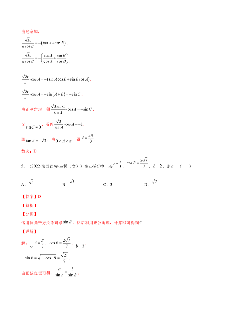专题12解三角形(解析版)_2.2025数学总复习_2023年新高考资料_2023年新高考数学知识点总结与题型精练（新高考地区专用）