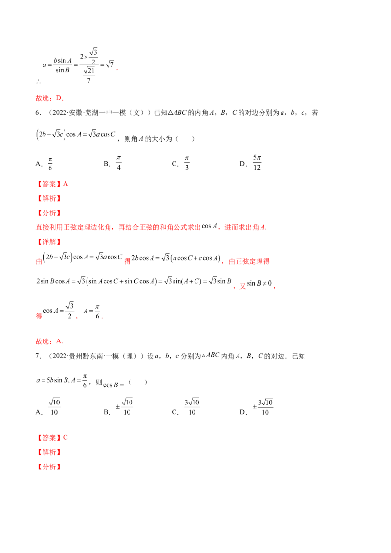 专题12解三角形(解析版)_2.2025数学总复习_2023年新高考资料_2023年新高考数学知识点总结与题型精练（新高考地区专用）