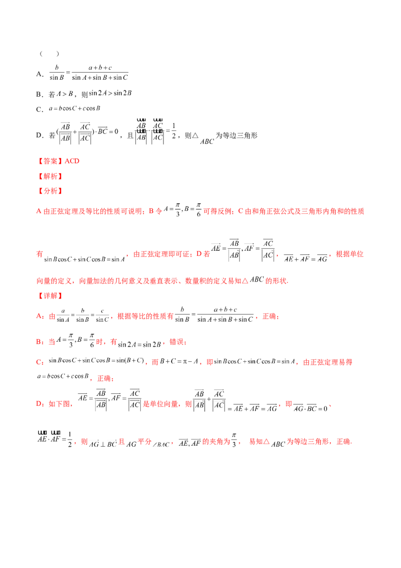 专题12解三角形(解析版)_2.2025数学总复习_2023年新高考资料_2023年新高考数学知识点总结与题型精练（新高考地区专用）