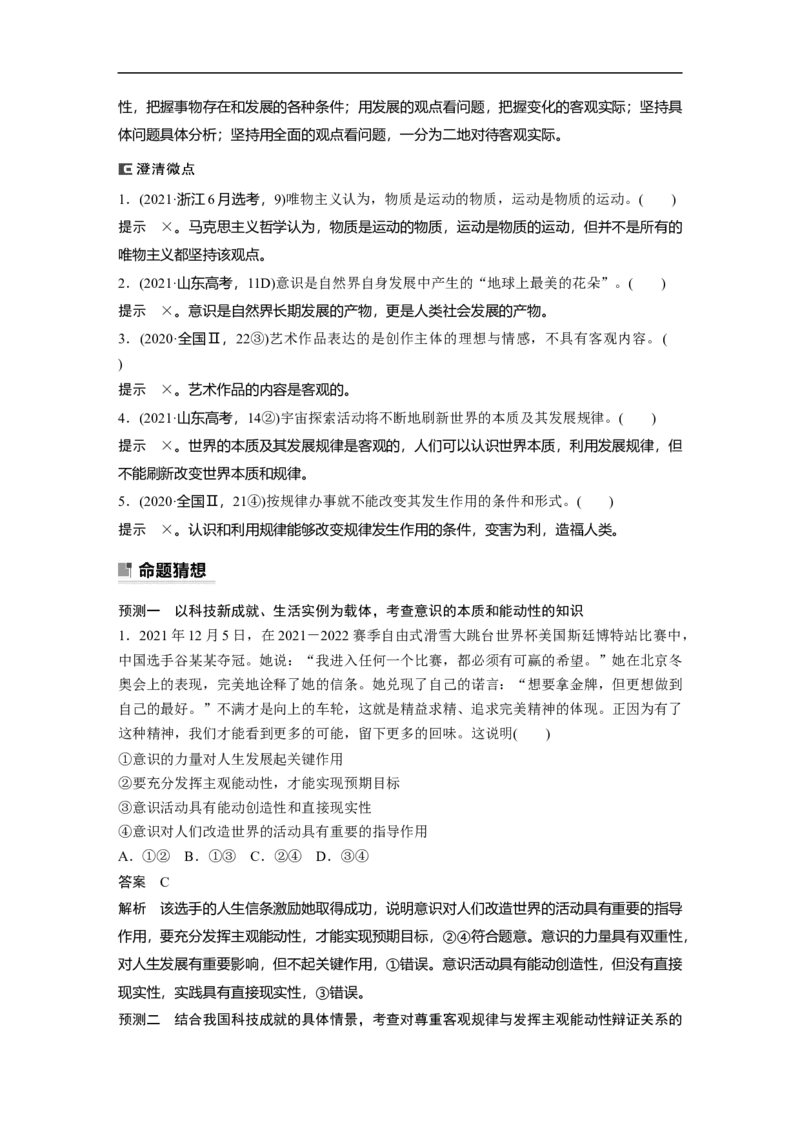 2023年高考政治二轮复习（新高考版）专题8　哲学基本思想与辩证唯物论_8.2025政治总复习_2023年新高考资料_二轮复习_2023年高考政治二轮复习讲义+课件（新高考版）