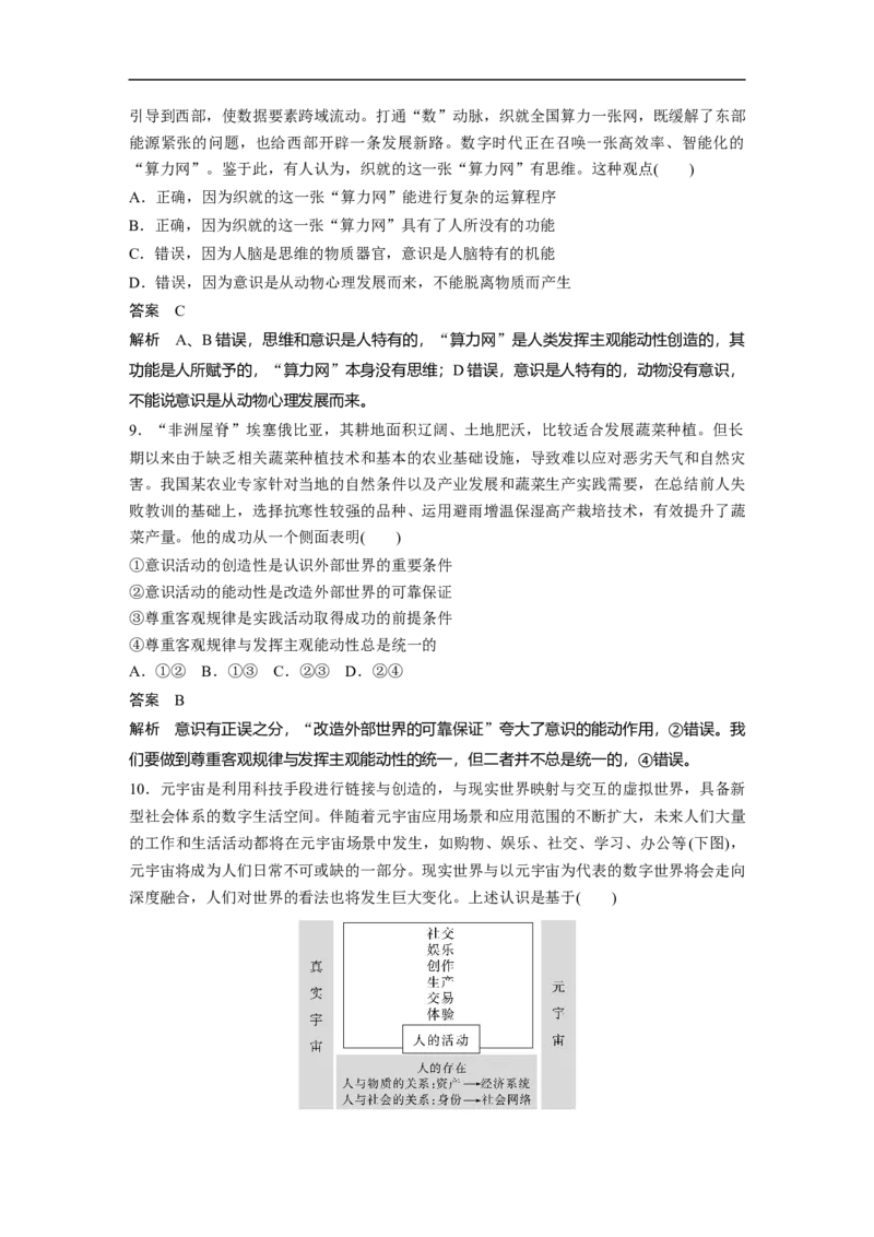 2023年高考政治二轮复习（新高考版）专题8　哲学基本思想与辩证唯物论_8.2025政治总复习_2023年新高考资料_二轮复习_2023年高考政治二轮复习讲义+课件（新高考版）
