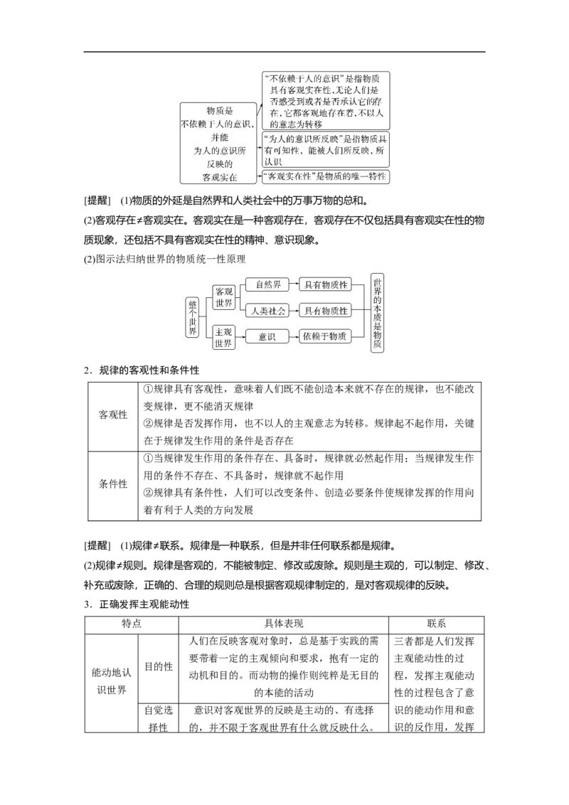 2023年高考政治二轮复习（新高考版）专题8　哲学基本思想与辩证唯物论_8.2025政治总复习_2023年新高考资料_二轮复习_2023年高考政治二轮复习讲义+课件（新高考版）
