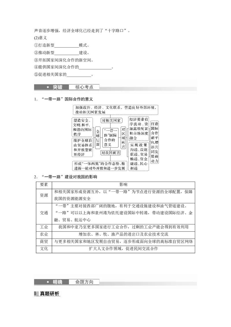 第三部分　第四章　课时68　国际合作_9.2025地理总复习_2024年新高考资料_1.2024一轮复习_2024年高考地理一轮复习讲义（新人教版）_学生版在此文件夹_大一轮复习讲义_第三部分　区域发展