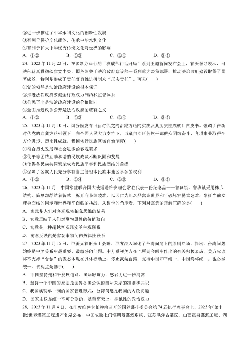 2023年11月时政热点解读与专项训练（原卷版）_8.2025政治总复习_2024年新高考资料_3.2024专项复习_备战2024年高考政治时政热点解读与专项训练