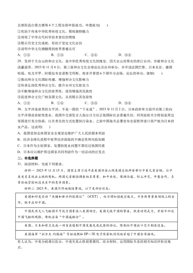 2023年11月时政热点解读与专项训练（原卷版）_8.2025政治总复习_2024年新高考资料_3.2024专项复习_备战2024年高考政治时政热点解读与专项训练