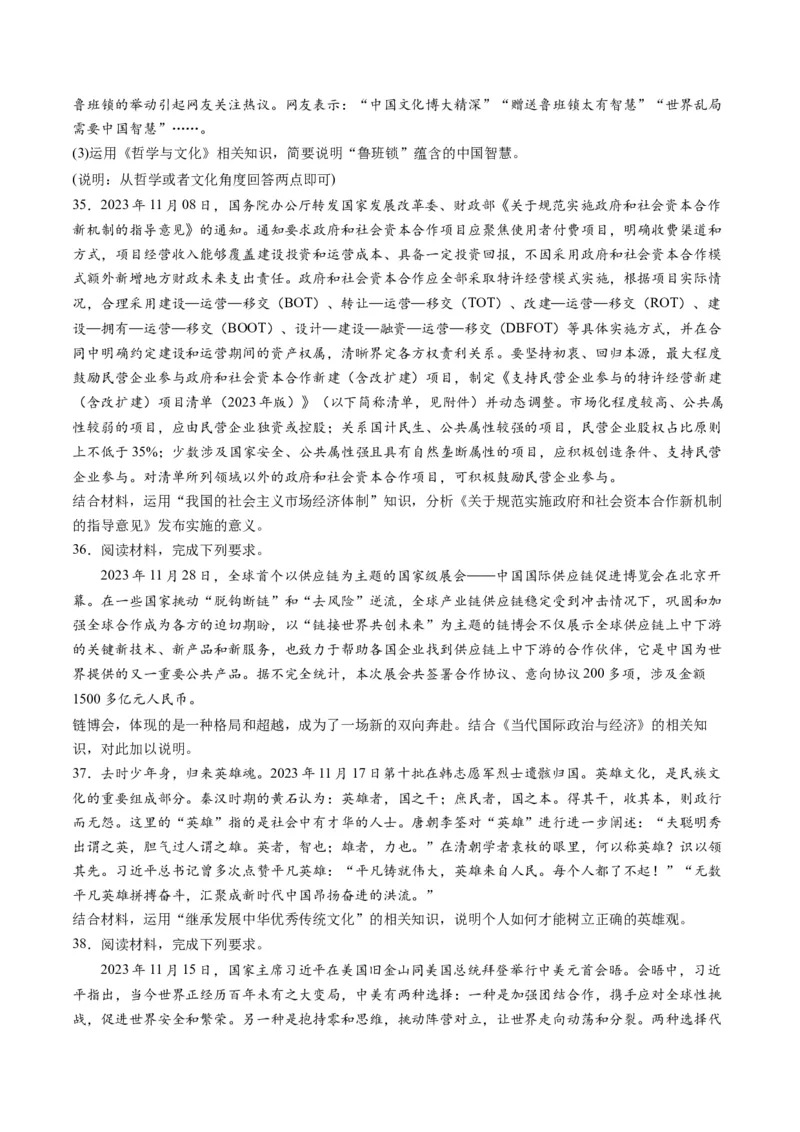 2023年11月时政热点解读与专项训练（原卷版）_8.2025政治总复习_2024年新高考资料_3.2024专项复习_备战2024年高考政治时政热点解读与专项训练