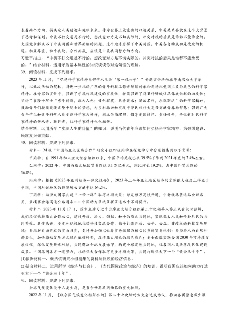 2023年11月时政热点解读与专项训练（原卷版）_8.2025政治总复习_2024年新高考资料_3.2024专项复习_备战2024年高考政治时政热点解读与专项训练