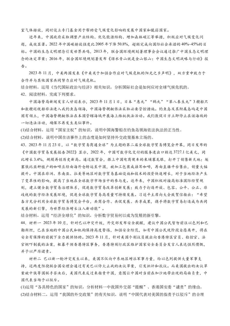 2023年11月时政热点解读与专项训练（原卷版）_8.2025政治总复习_2024年新高考资料_3.2024专项复习_备战2024年高考政治时政热点解读与专项训练