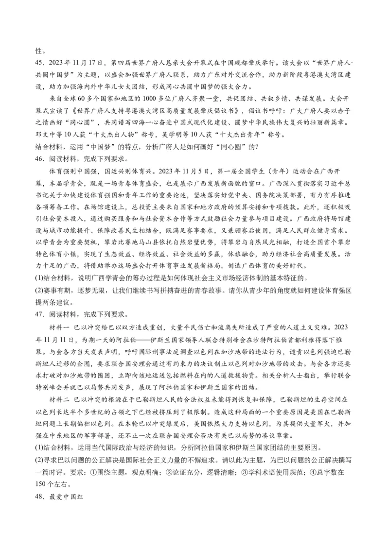 2023年11月时政热点解读与专项训练（原卷版）_8.2025政治总复习_2024年新高考资料_3.2024专项复习_备战2024年高考政治时政热点解读与专项训练