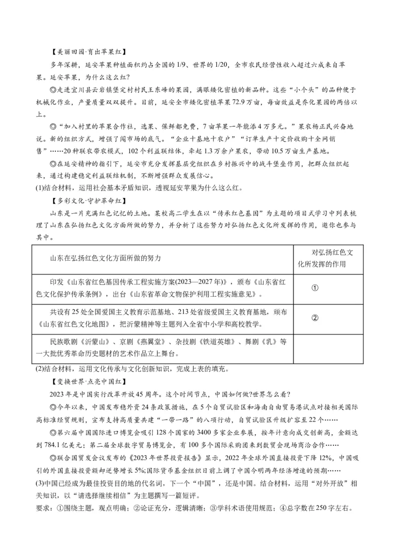 2023年11月时政热点解读与专项训练（原卷版）_8.2025政治总复习_2024年新高考资料_3.2024专项复习_备战2024年高考政治时政热点解读与专项训练
