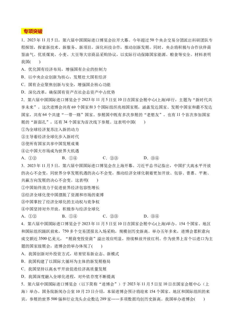 2023年11月时政热点解读与专项训练（原卷版）_8.2025政治总复习_2024年新高考资料_3.2024专项复习_备战2024年高考政治时政热点解读与专项训练