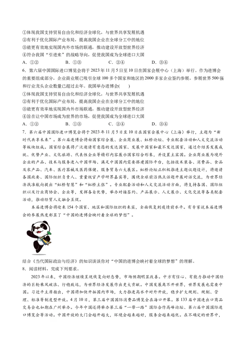 2023年11月时政热点解读与专项训练（原卷版）_8.2025政治总复习_2024年新高考资料_3.2024专项复习_备战2024年高考政治时政热点解读与专项训练