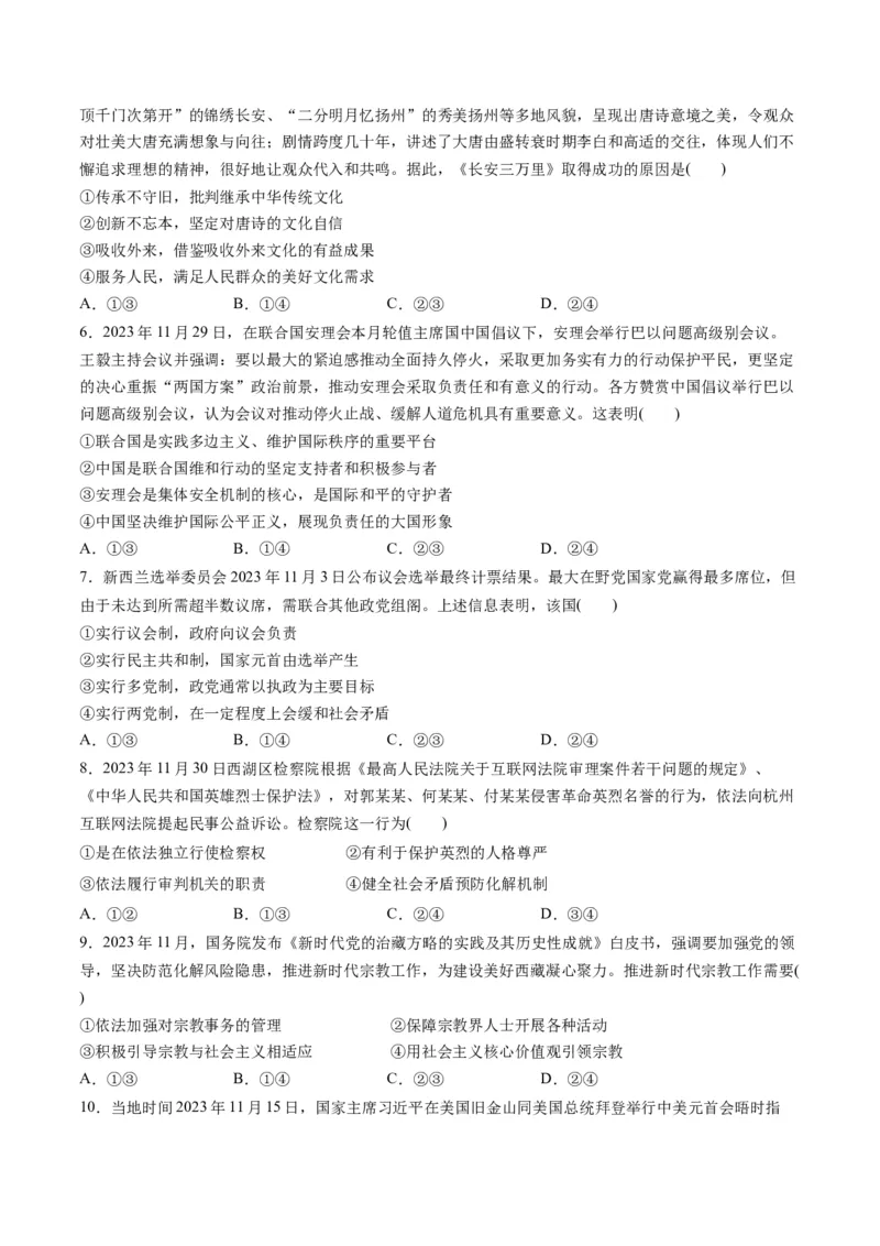 2023年11月时政热点解读与专项训练（原卷版）_8.2025政治总复习_2024年新高考资料_3.2024专项复习_备战2024年高考政治时政热点解读与专项训练