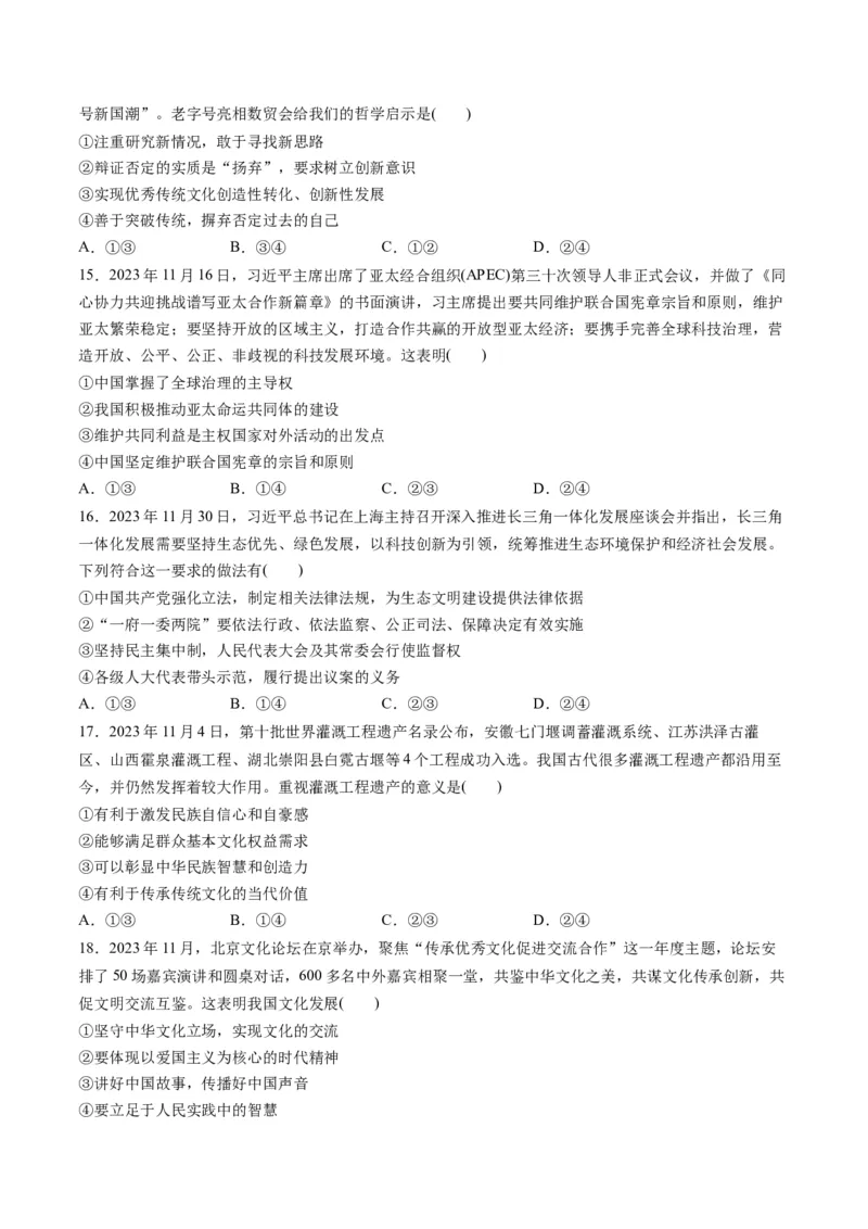 2023年11月时政热点解读与专项训练（原卷版）_8.2025政治总复习_2024年新高考资料_3.2024专项复习_备战2024年高考政治时政热点解读与专项训练