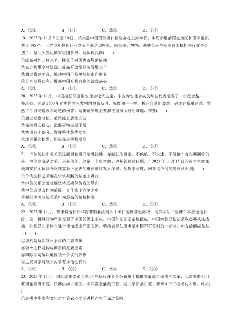 2023年11月时政热点解读与专项训练（原卷版）_8.2025政治总复习_2024年新高考资料_3.2024专项复习_备战2024年高考政治时政热点解读与专项训练