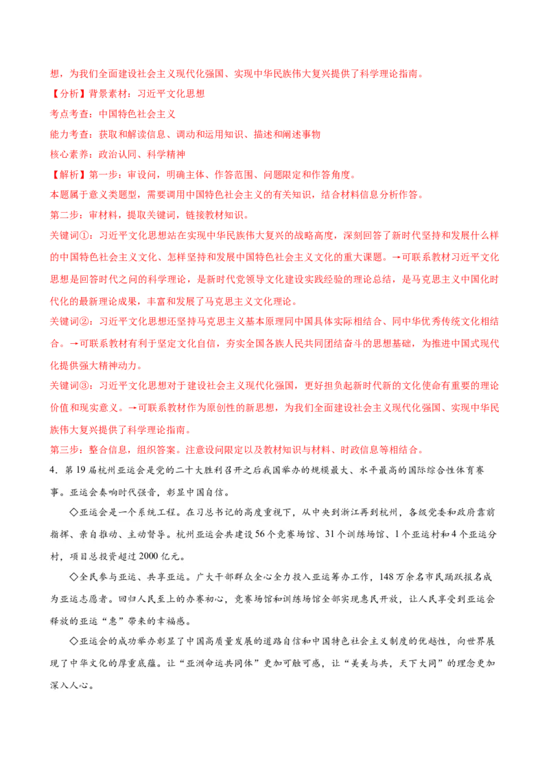 专题01贡献篇&mdash;&mdash;中国在百年奋斗历程中的重大历史贡献（分层练）（解析版）_8.2025政治总复习_2024年新高考资料_2.2024二轮复习_975