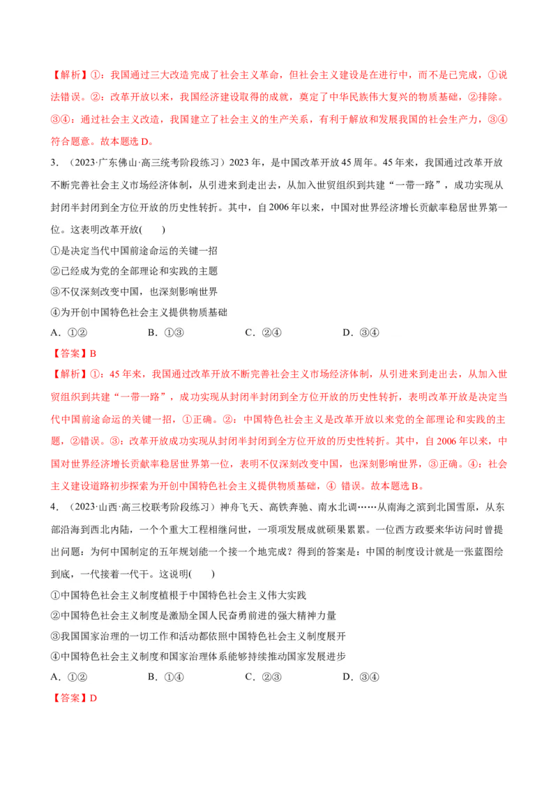 专题01贡献篇&mdash;&mdash;中国在百年奋斗历程中的重大历史贡献（分层练）（解析版）_8.2025政治总复习_2024年新高考资料_2.2024二轮复习_975