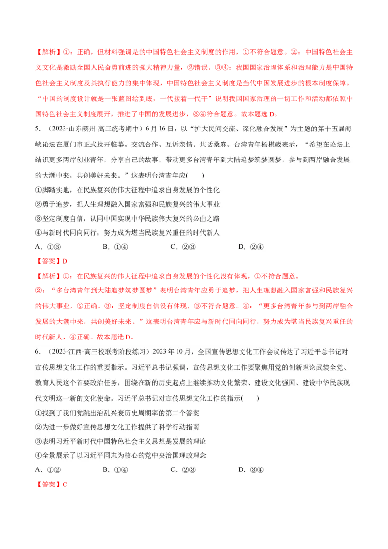 专题01贡献篇&mdash;&mdash;中国在百年奋斗历程中的重大历史贡献（分层练）（解析版）_8.2025政治总复习_2024年新高考资料_2.2024二轮复习_975
