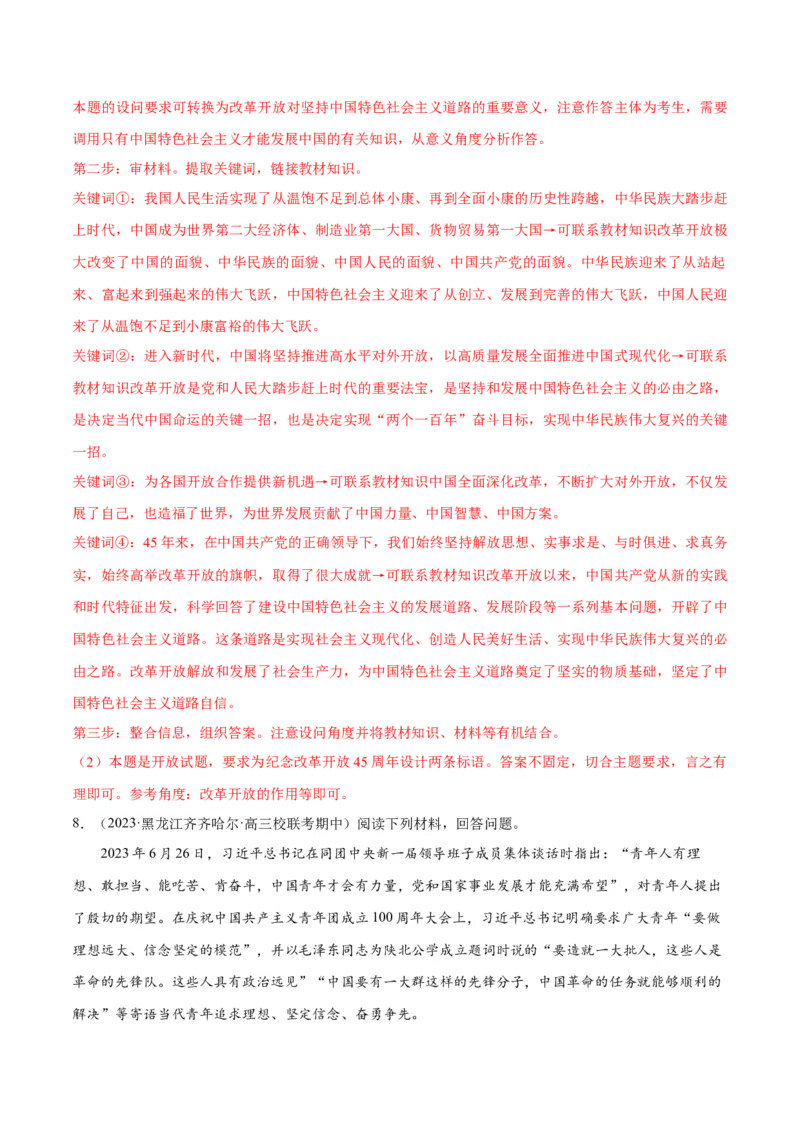 专题01贡献篇&mdash;&mdash;中国在百年奋斗历程中的重大历史贡献（分层练）（解析版）_8.2025政治总复习_2024年新高考资料_2.2024二轮复习_975