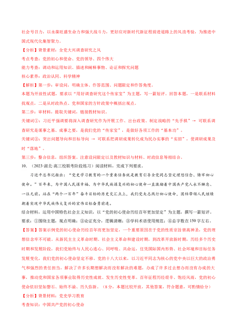 专题01贡献篇&mdash;&mdash;中国在百年奋斗历程中的重大历史贡献（分层练）（解析版）_8.2025政治总复习_2024年新高考资料_2.2024二轮复习_975
