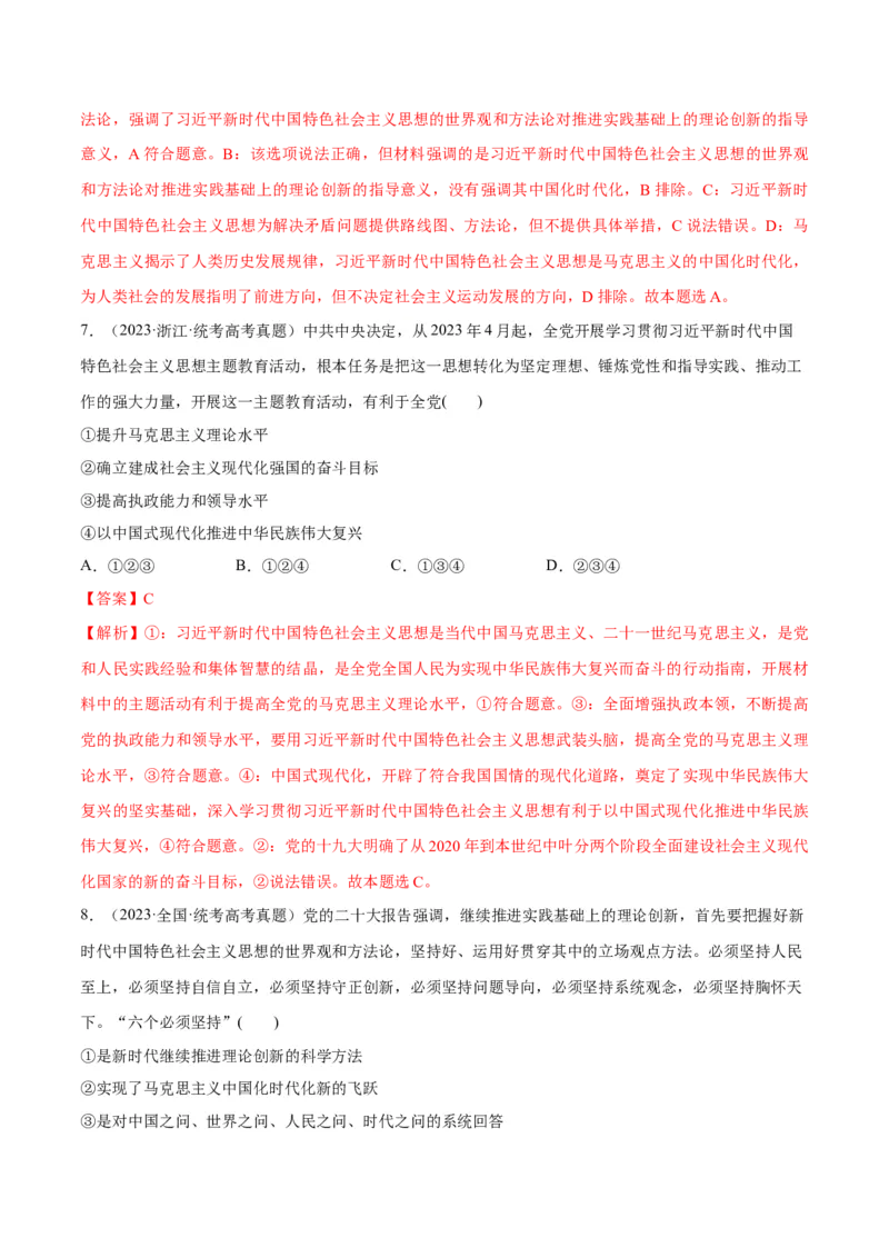 专题01贡献篇&mdash;&mdash;中国在百年奋斗历程中的重大历史贡献（分层练）（解析版）_8.2025政治总复习_2024年新高考资料_2.2024二轮复习_975
