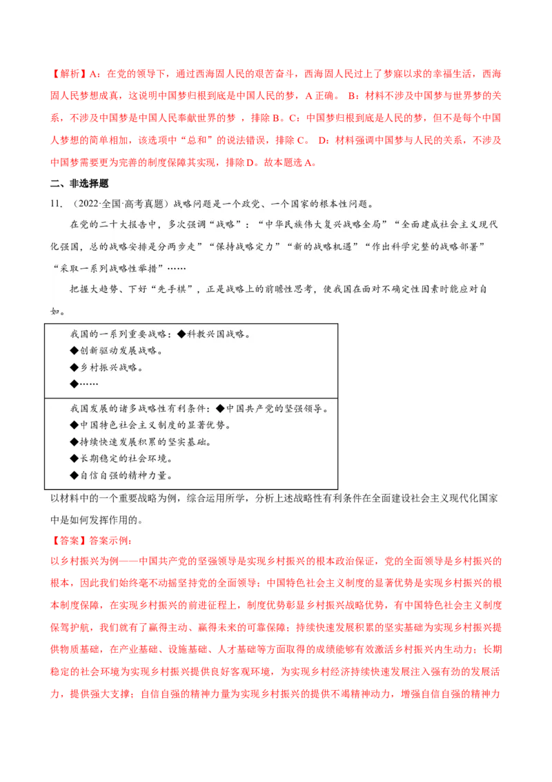 专题01贡献篇&mdash;&mdash;中国在百年奋斗历程中的重大历史贡献（分层练）（解析版）_8.2025政治总复习_2024年新高考资料_2.2024二轮复习_975