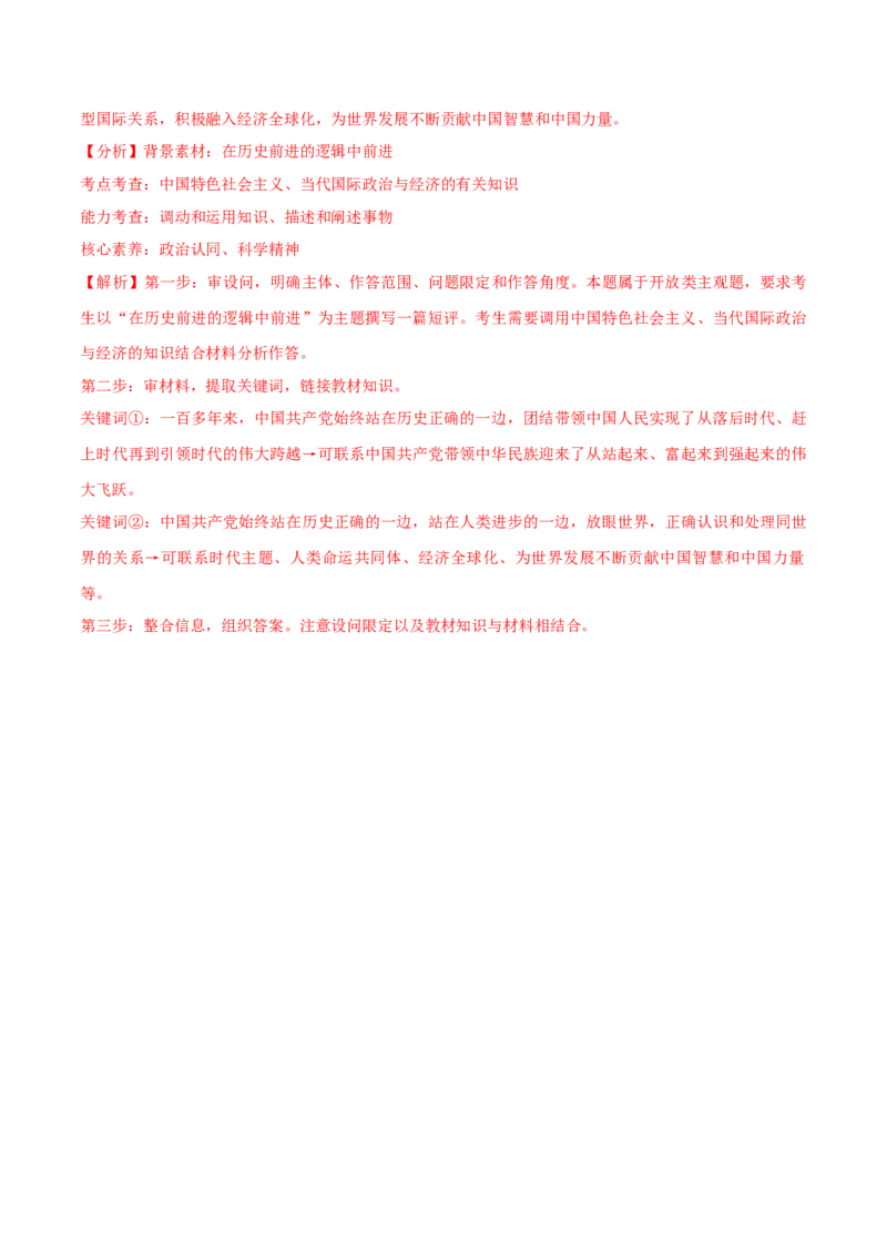 专题01贡献篇&mdash;&mdash;中国在百年奋斗历程中的重大历史贡献（分层练）（解析版）_8.2025政治总复习_2024年新高考资料_2.2024二轮复习_975