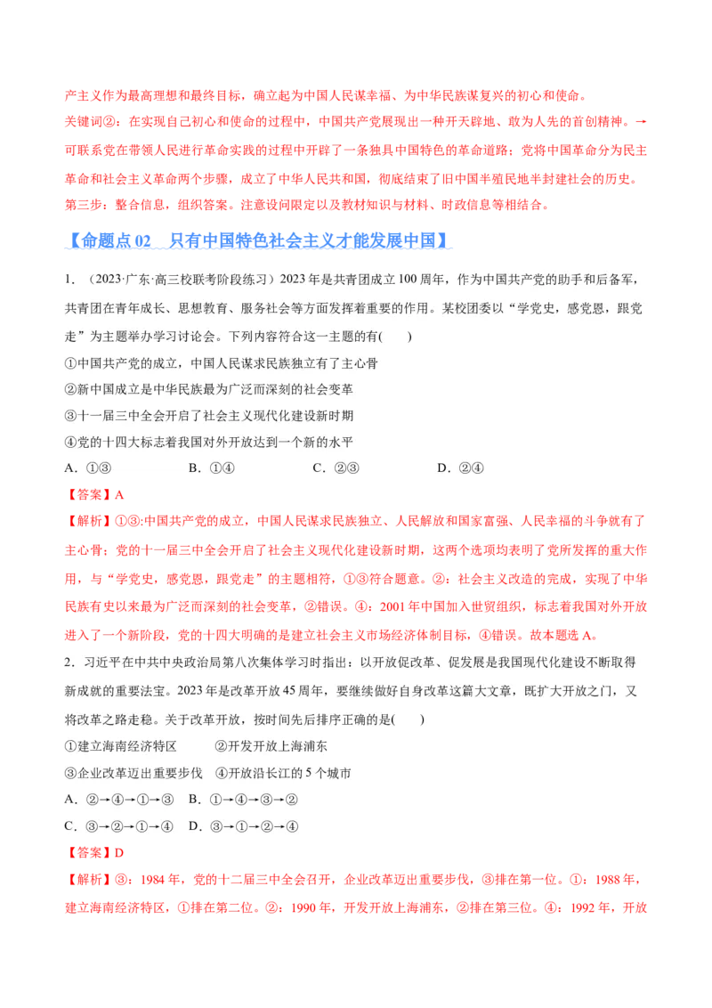 专题01贡献篇&mdash;&mdash;中国在百年奋斗历程中的重大历史贡献（分层练）（解析版）_8.2025政治总复习_2024年新高考资料_2.2024二轮复习_975