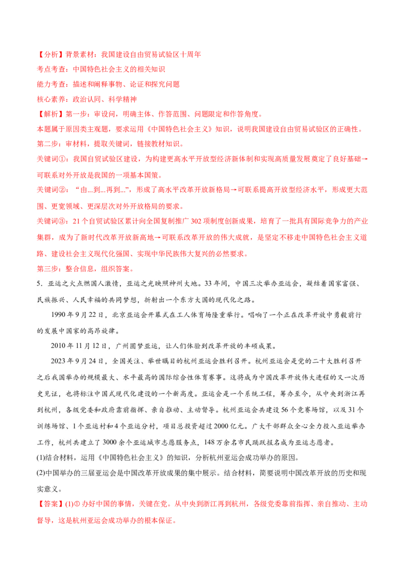 专题01贡献篇&mdash;&mdash;中国在百年奋斗历程中的重大历史贡献（分层练）（解析版）_8.2025政治总复习_2024年新高考资料_2.2024二轮复习_975