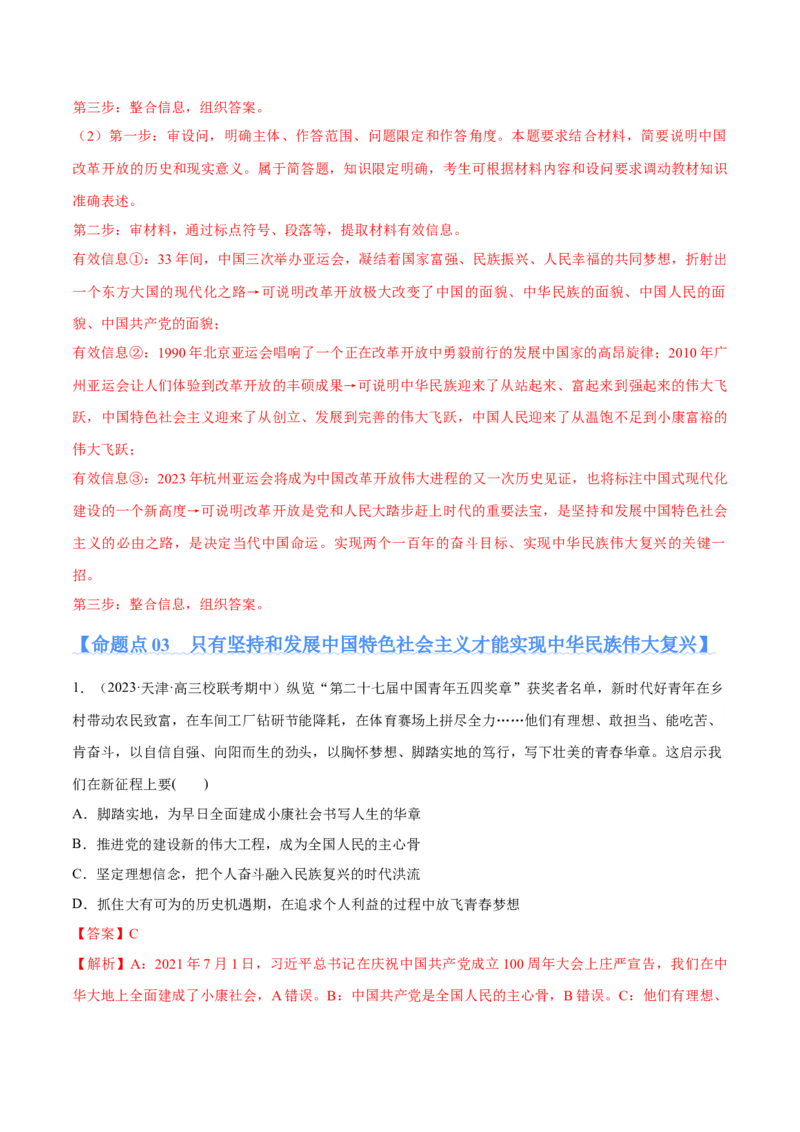 专题01贡献篇&mdash;&mdash;中国在百年奋斗历程中的重大历史贡献（分层练）（解析版）_8.2025政治总复习_2024年新高考资料_2.2024二轮复习_975