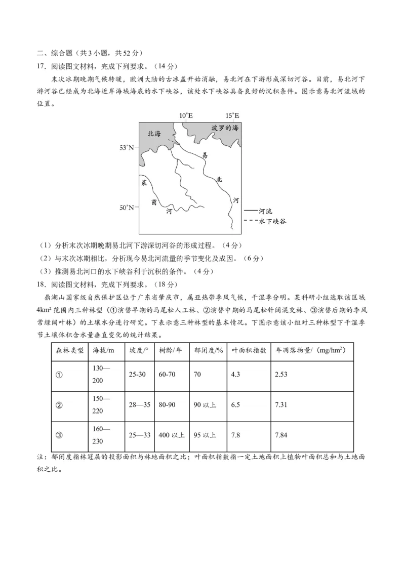 自然地理（通关卷二）（原卷版）_9.2025地理总复习_2024年新高考资料_1.2024一轮复习_2024年高考地理一轮复习讲练测（新教材新高考）
