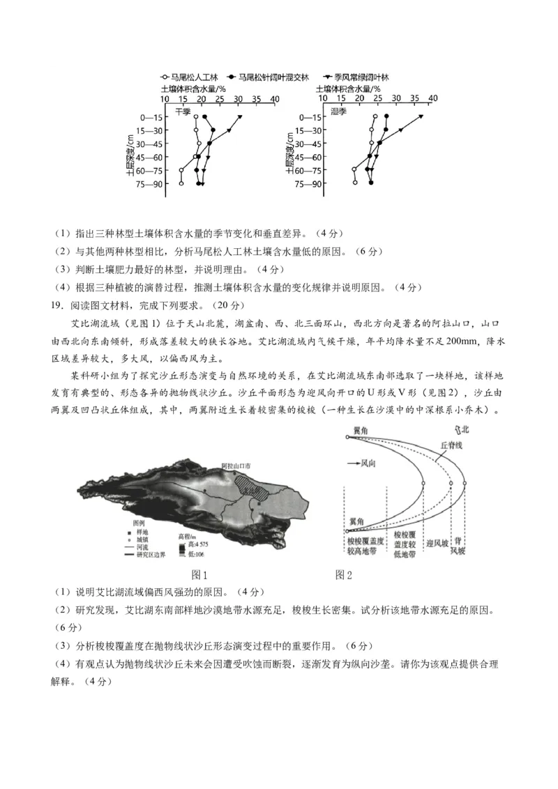 自然地理（通关卷二）（原卷版）_9.2025地理总复习_2024年新高考资料_1.2024一轮复习_2024年高考地理一轮复习讲练测（新教材新高考）